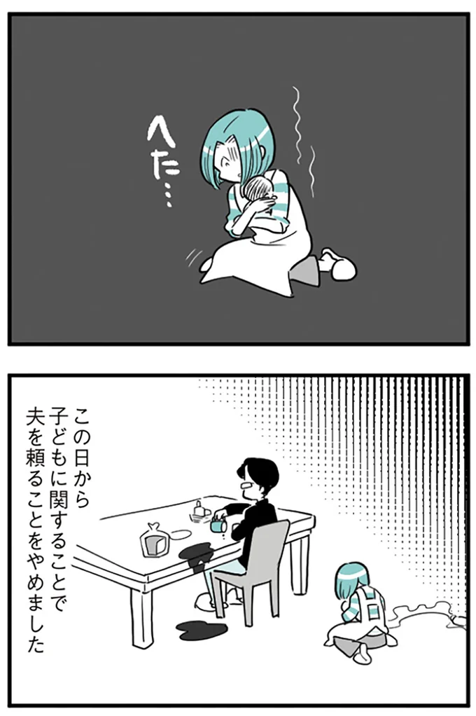   『うずら男〜モラハラかまって夫が人間をやめるまで〜』より