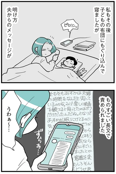    『うずら男〜モラハラかまって夫が人間をやめるまで〜』より