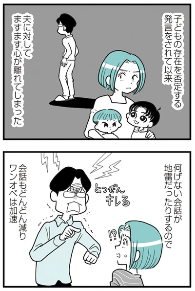    『うずら男〜モラハラかまって夫が人間をやめるまで〜』より