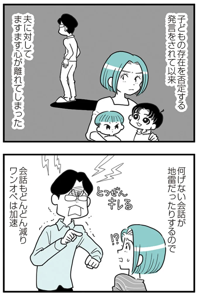    『うずら男〜モラハラかまって夫が人間をやめるまで〜』より