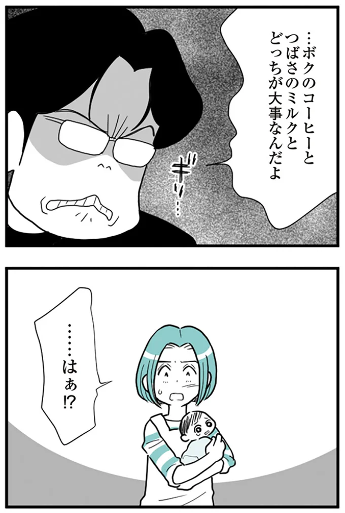 『うずら男〜モラハラかまって夫が人間をやめるまで〜』より