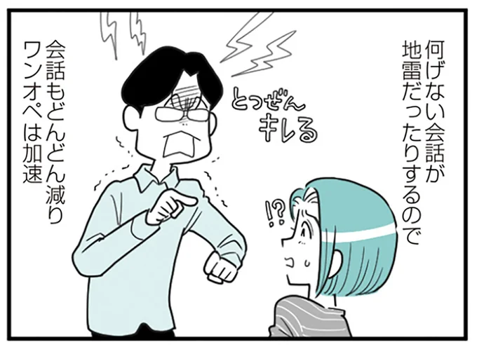 『うずら男〜モラハラかまって夫が人間をやめるまで〜』より
