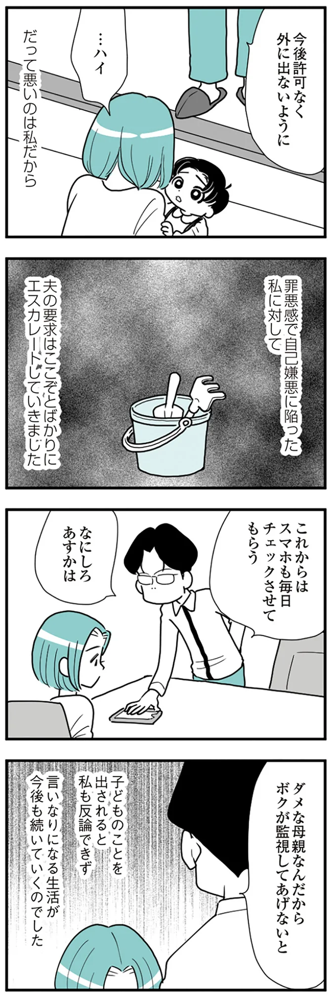 『うずら男〜モラハラかまって夫が人間をやめるまで〜』より