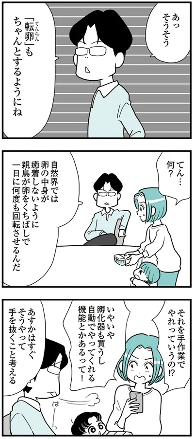 『うずら男〜モラハラかまって夫が人間をやめるまで〜』より