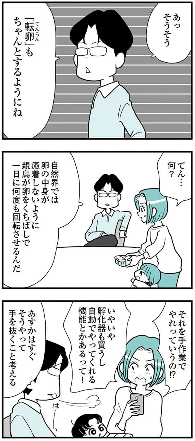 『うずら男〜モラハラかまって夫が人間をやめるまで〜』より
