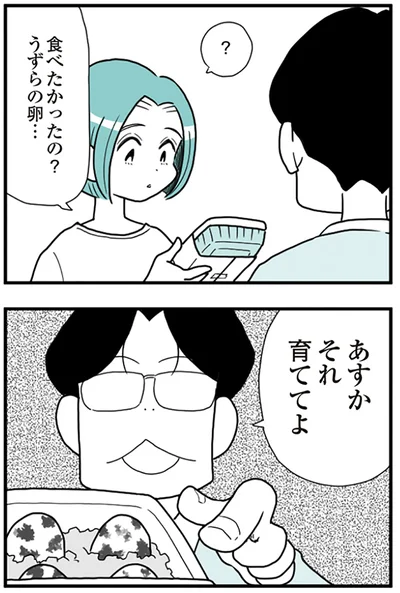 『うずら男〜モラハラかまって夫が人間をやめるまで〜』より