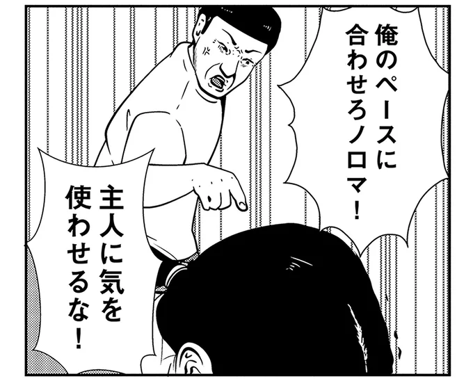 主人に気を使わせるな！