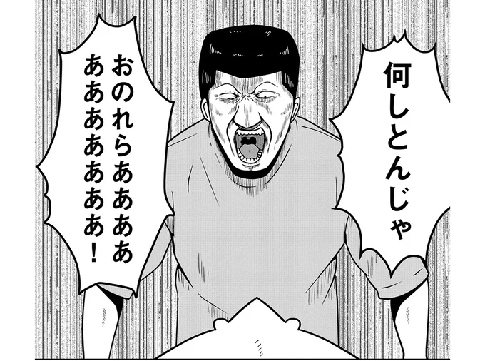 何しとんじゃ