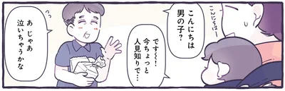 今ちょっと人見知りで…