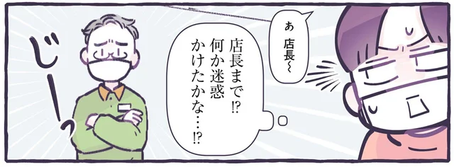 レジ会計中に店員さんから感じる視線。なぜか店長さんまで現れて!?／るしこの子育て日記（13）