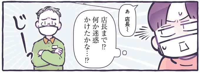 店長まで!?