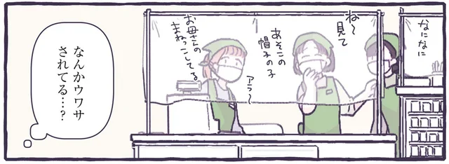 スーパーでウワサの的？息子を連れて買い物へ行った時の話／るしこの子育て日記（14）