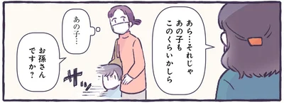 お孫さんですか？