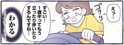 1歳半ってもう立ったり歩いたりするんですね…
