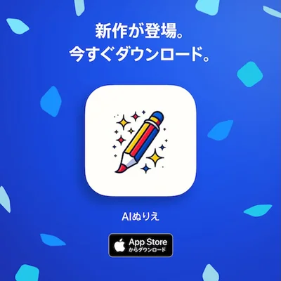 App Storeで提供中