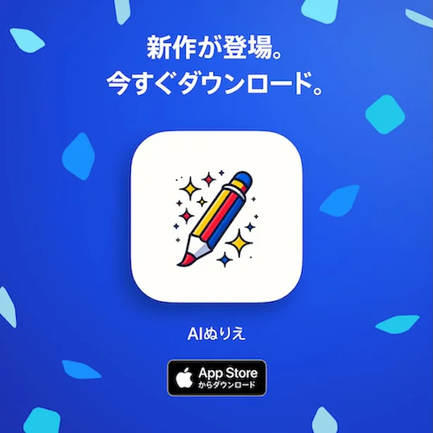 App Storeで提供中