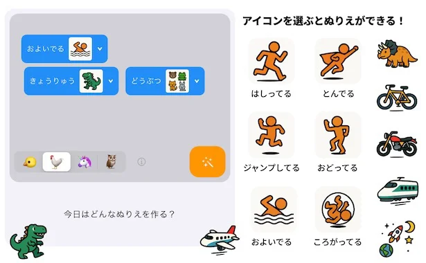 アイコンを選んで塗り絵作り