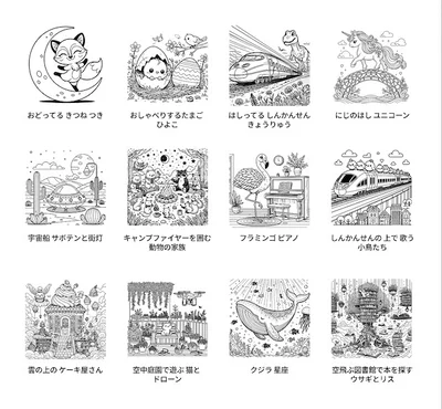 生成された塗り絵の例