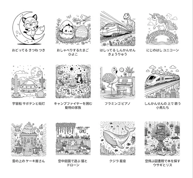 生成された塗り絵の例