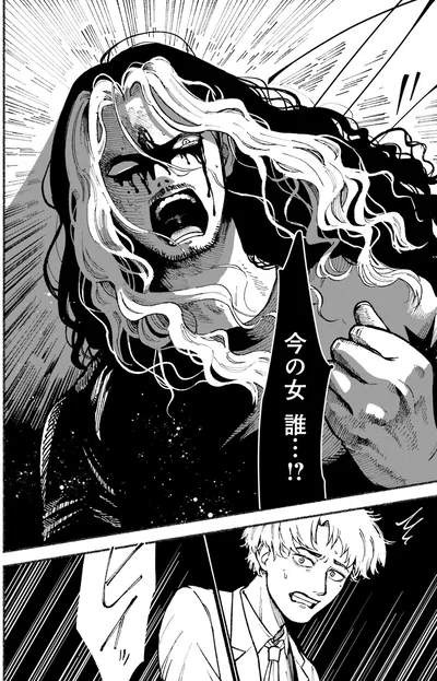 今の女　誰…！？