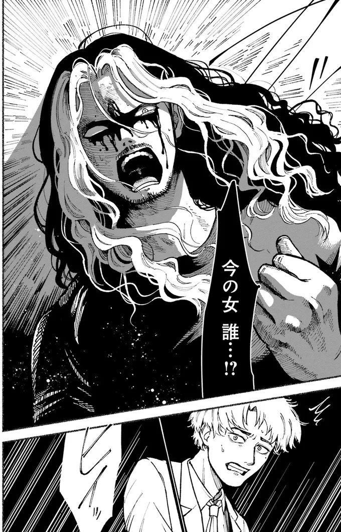 今の女　誰…！？