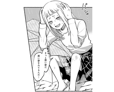 悪い夢だ