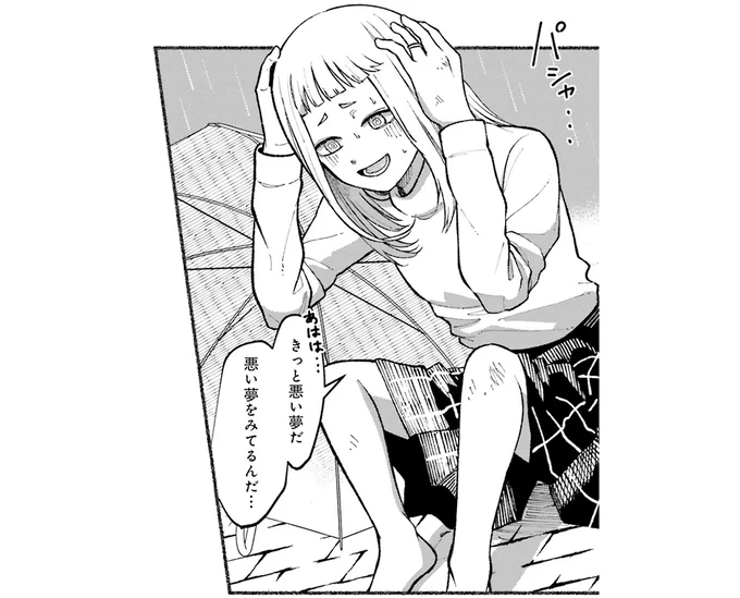 悪い夢だ