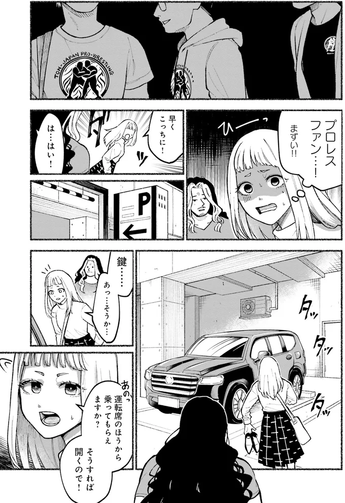 まずい！！