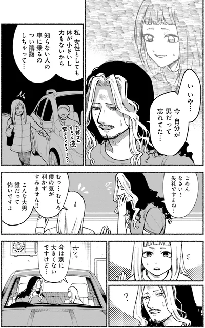 今自分が男だって忘れてた…