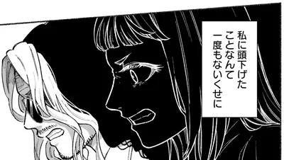 私に頭下げたことなんて一度もないくせに