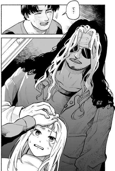 て？