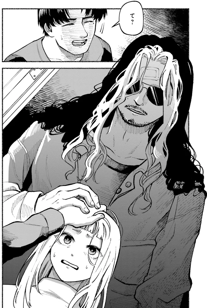 て？