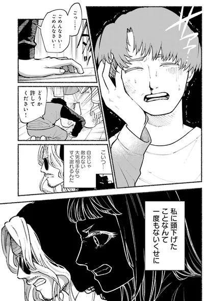 ごめんなさい…ごめんなさい！