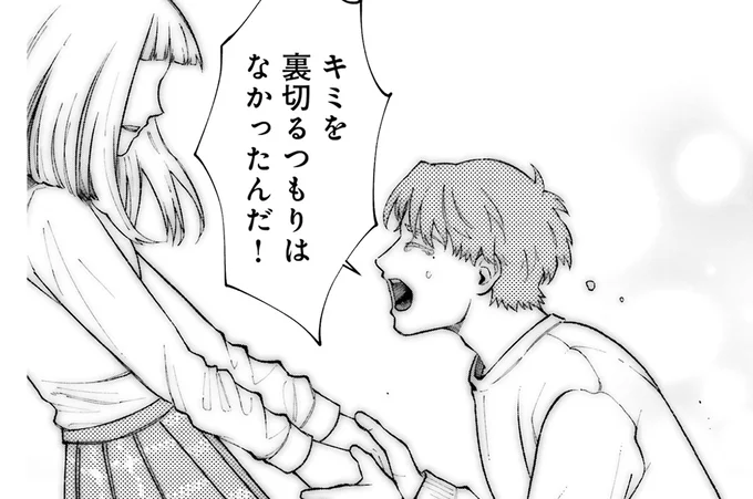 裏切るつもりはなかったんだ!