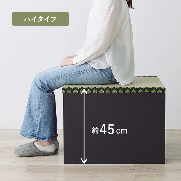 ハイタイプ(約45センチ)