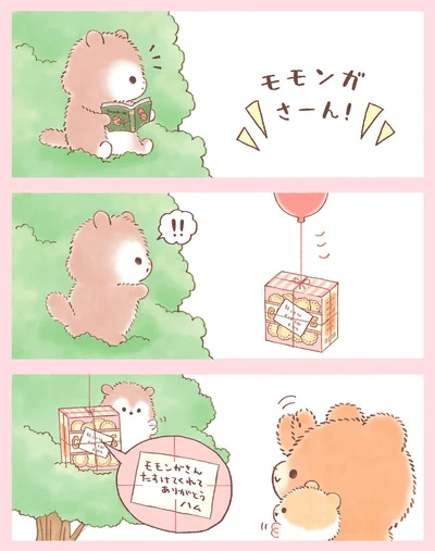 『こぐまくんとハムさん』より