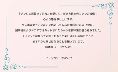 イ・シウンさんのスペシャルコメント（日本語訳）