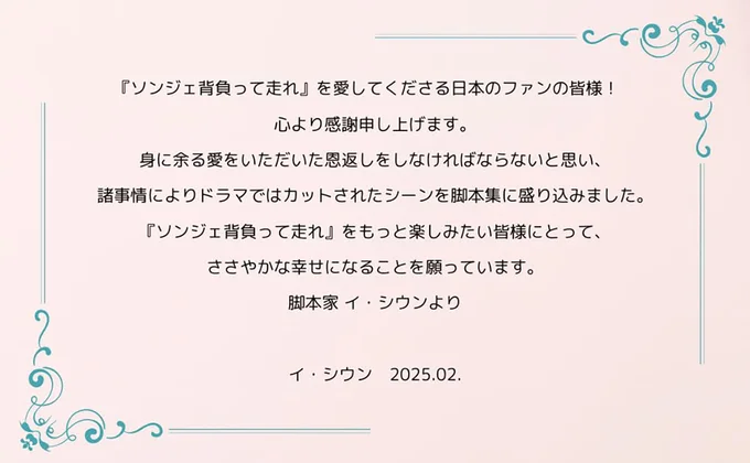 イ・シウンさんのスペシャルコメント（日本語訳）
