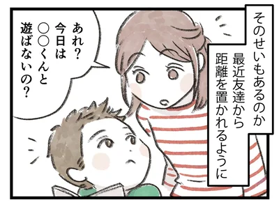 友達から距離を置かれるように