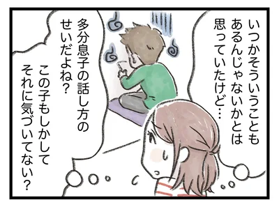 話し方のせいだよね？