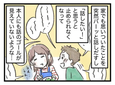 話のゴールが見えていないような…