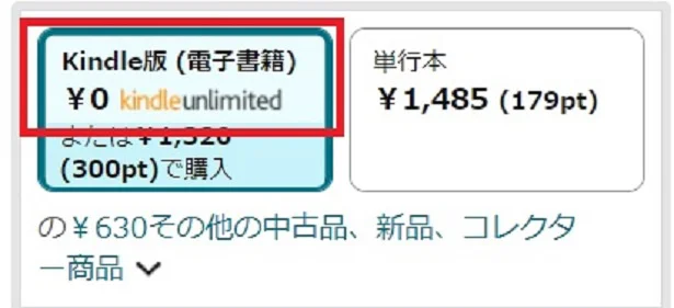 読み放題タイトルに表示されるのはコレ