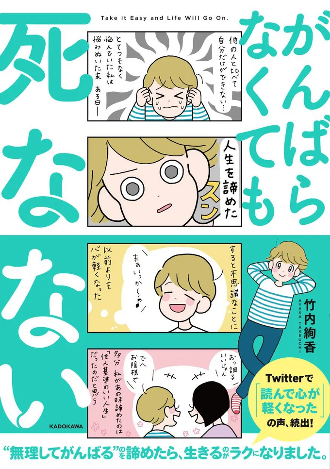 がんばらなくても死なない (コルクスタジオ)