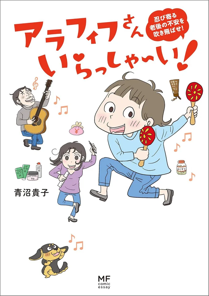 アラフィフさん いらっしゃ~い!