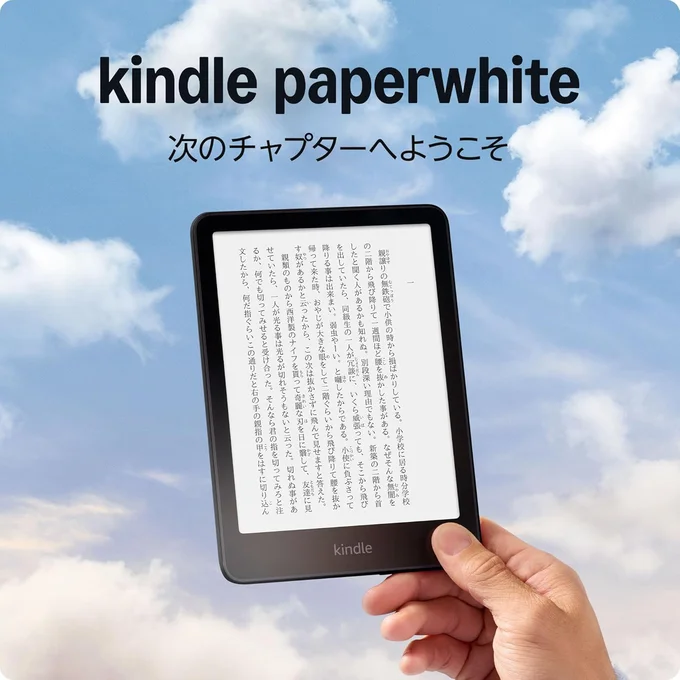 Kindle Paperwhite (16GB)