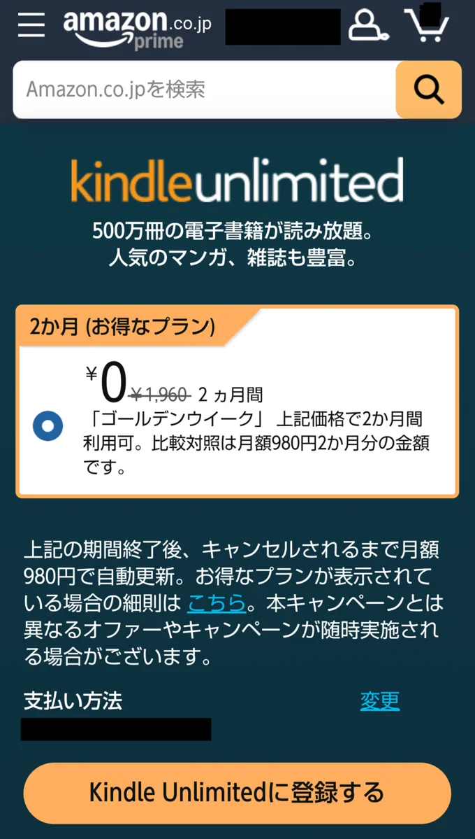 サイトにアクセスして、このキャンペーン画面が出たら2か月無料対象者です!