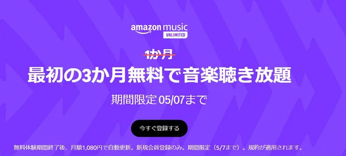 音楽聴き放題もお得!