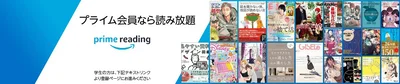 プライム会員の特典との違いは？