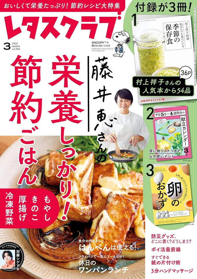 レタスクラブ 2025年3月号 [雑誌]