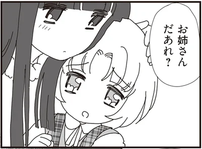 お姉さんだあれ？